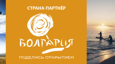 Фото - Болгария — участник и «Страна-Партнер» ОТДЫХ Leisure 2020